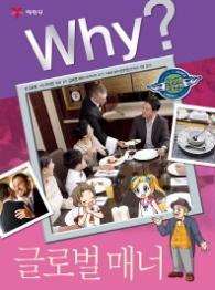 Why 글로벌 매너 (인문사회교양만화26) 